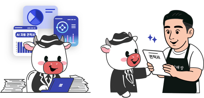 AI 견적서를 제공하는 서비스 이미지